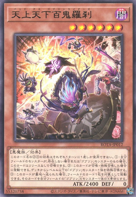 Goblin Bikers Gone Wild