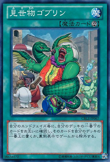 Goblin Circus