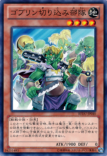 Goblin Marauding Squad