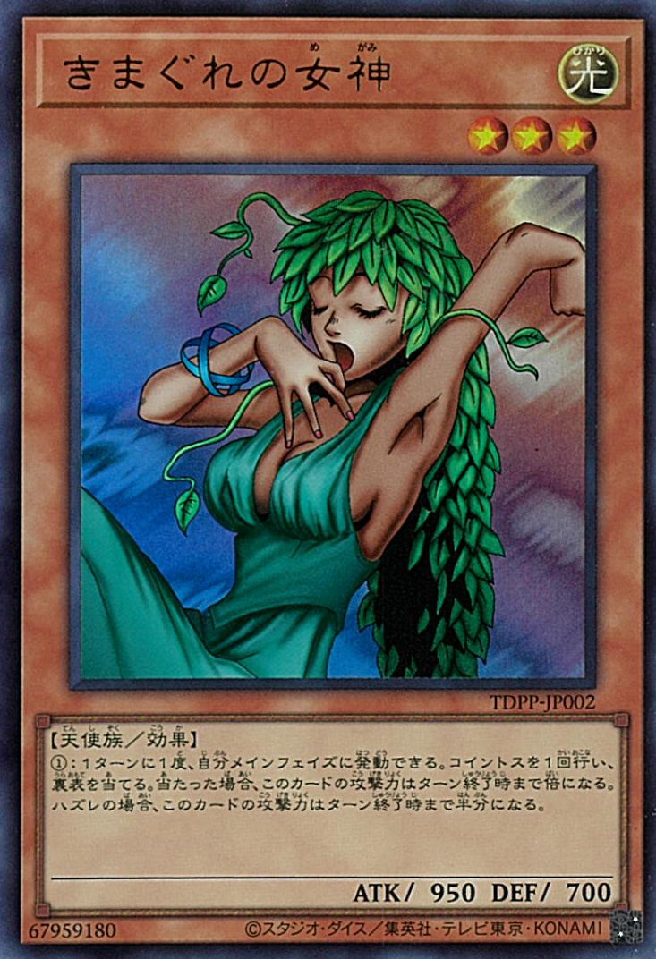 Goddess of Whim