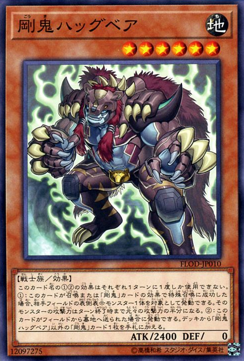 Gouki Bearhug