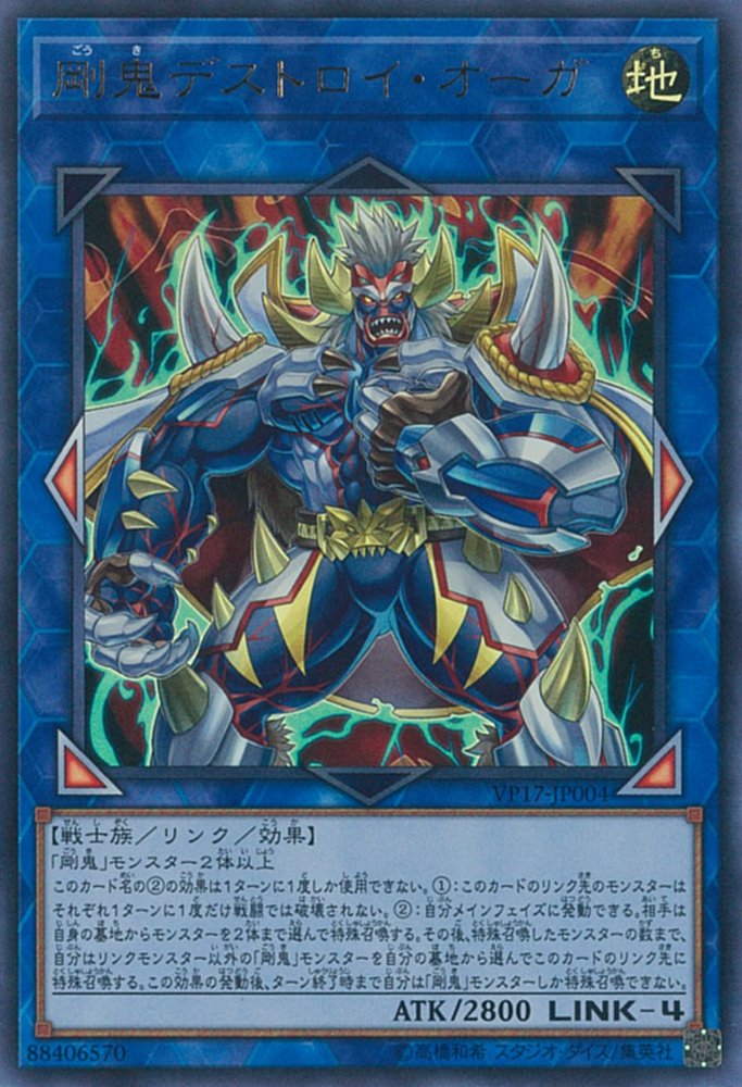 Gouki Destroy Ogre
