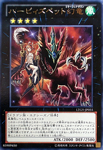 Harpie's Pet Phantasmal Dragon