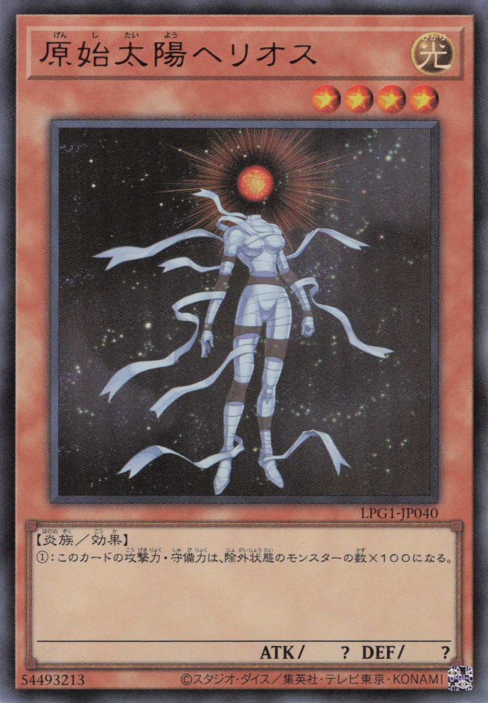 Helios - The Primordial Sun