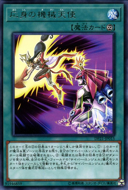 Incarnated Machine Angel