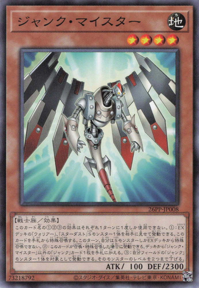 Junk Meister