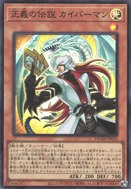 Kaibaman the Legend