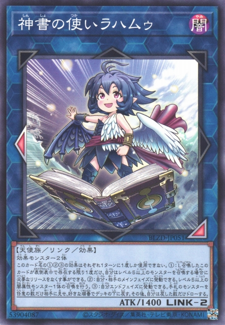 Lahamu the Messenger of Sacred Scripture