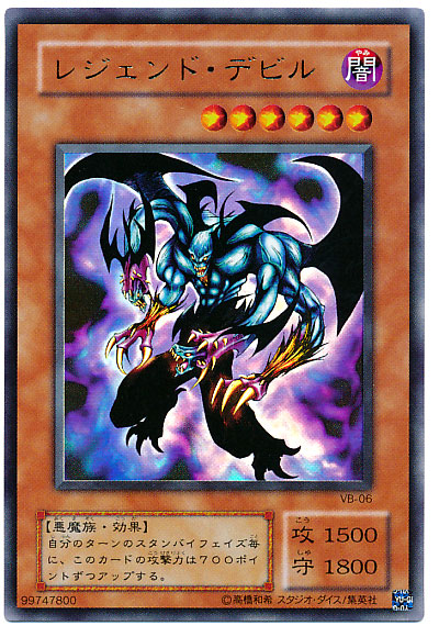 Legendary Fiend