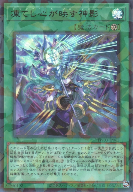 Lev Shaddoll Fusion