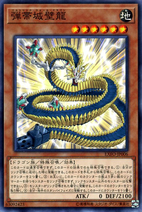 Linkbelt Wall Dragon