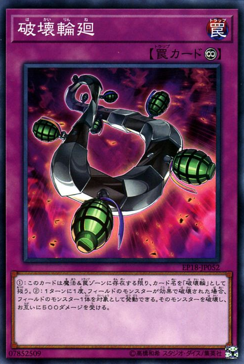 Loop of Destruction