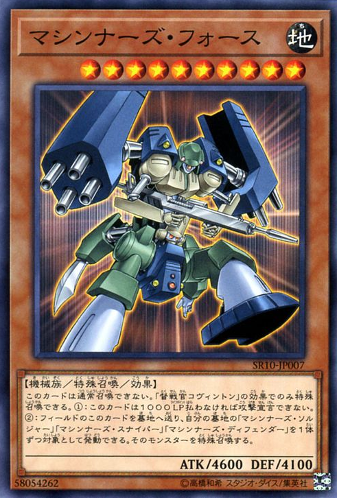Machina Force