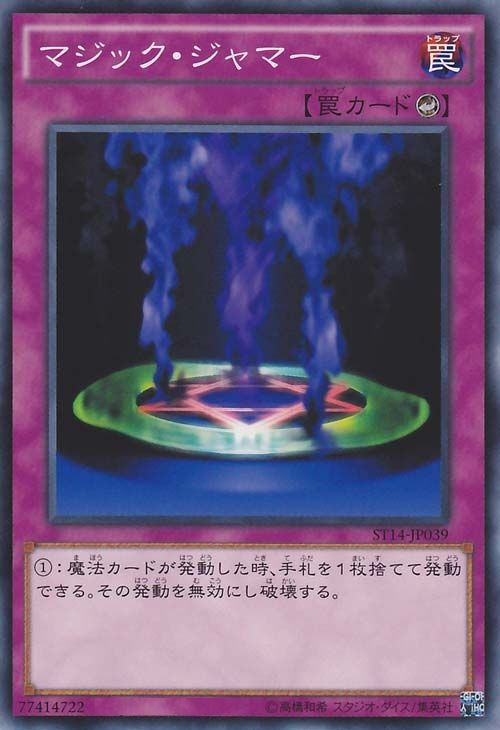 Magic Jammer