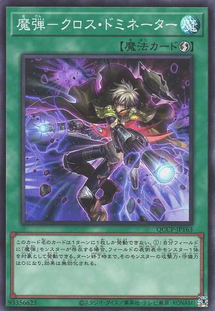 Magical Musket - Cross-Domination