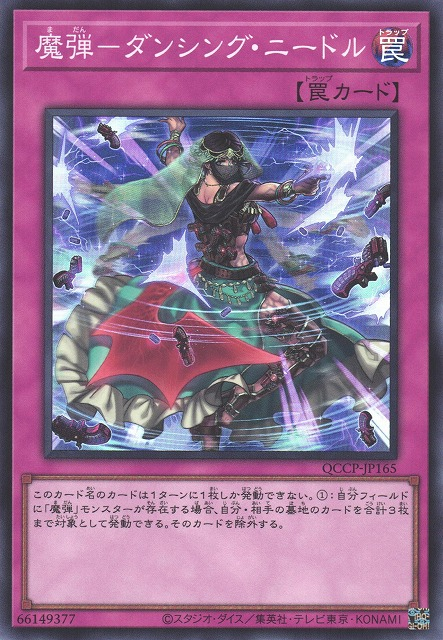 Magical Musket - Dancing Needle