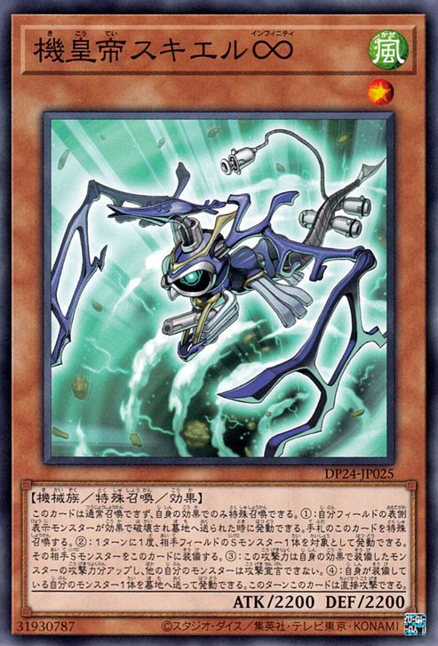 Meklord Emperor Skiel