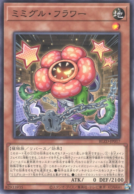Mimighoul Flower