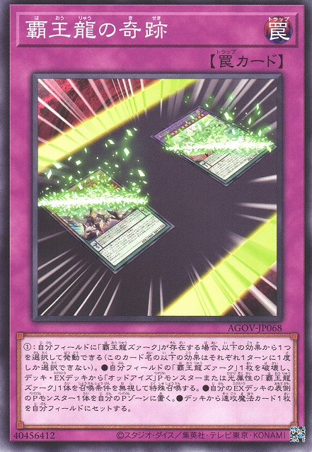 Miracle of the Supreme King