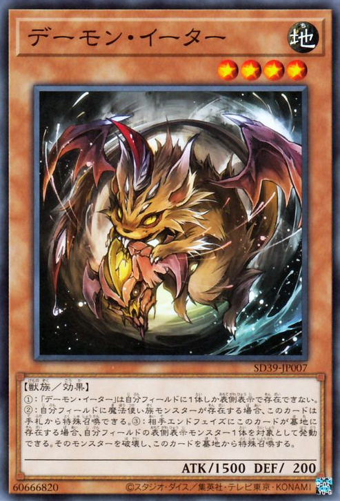 Nefarious Archfiend Eater of Nefariousness