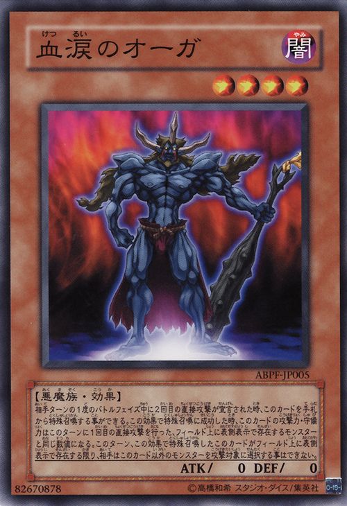 Ogre of the Scarlet Sorrow
