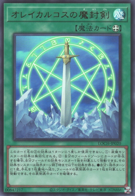 Orichalcos Sword of Sealing