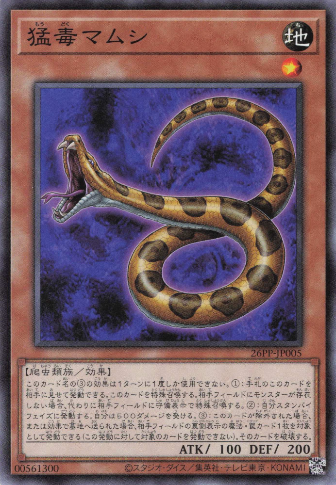 Poisonous Viper