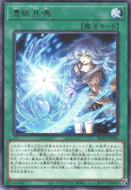 Possessed Resonance