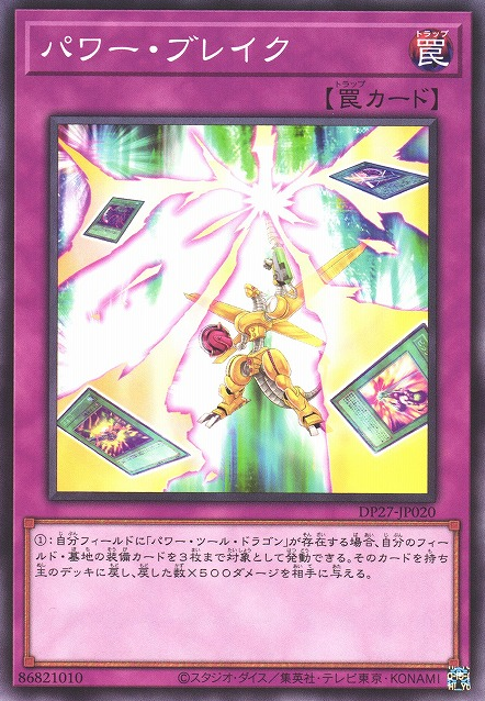 Power Break