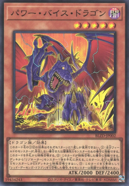 Power Vice Dragon