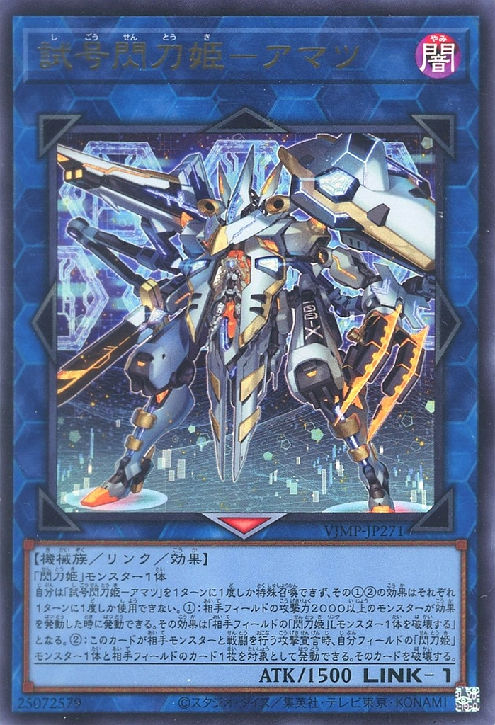 Prototype Sky Striker Ace - Amatsu