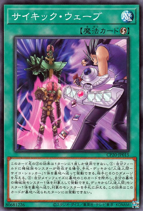 Psychic Wave
