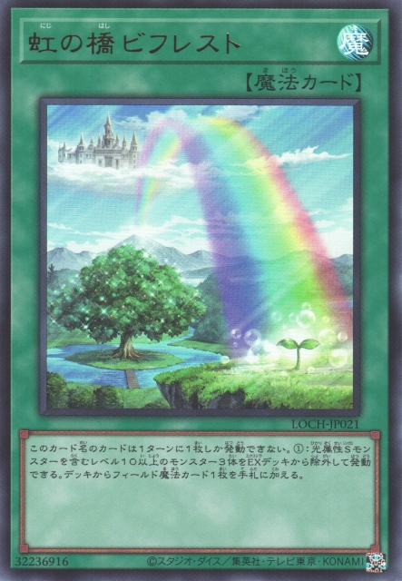 Rainbow Bridge Bifrost