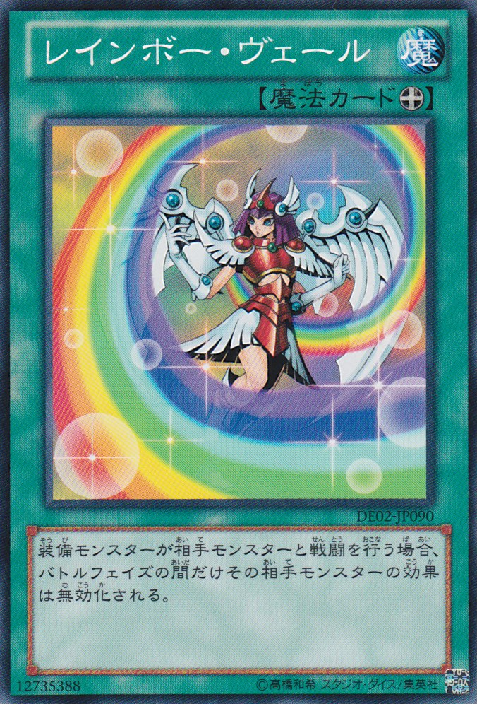 Rainbow Veil