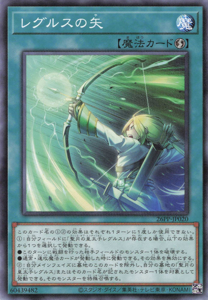 Regulus' Arrow