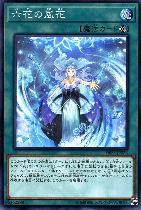 Rikka Flurries