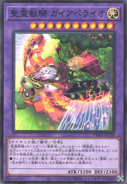 Ritual Beast Ulti-Gaiapelio