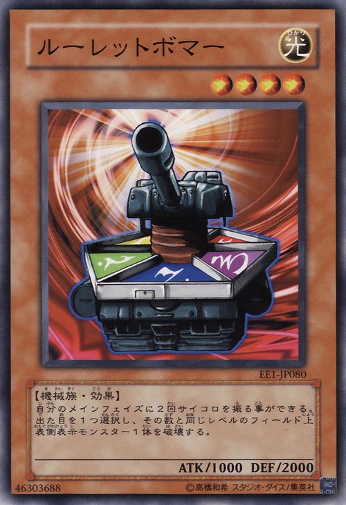 Roulette Barrel