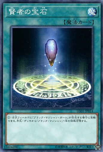 Sage's Stone
