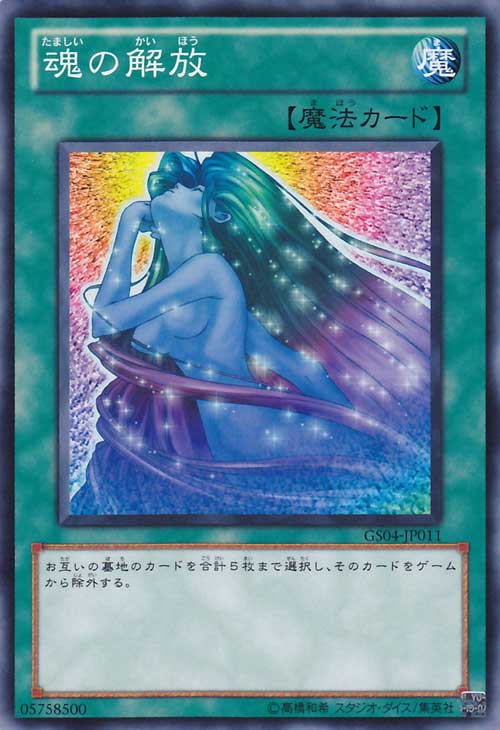 Soul Release