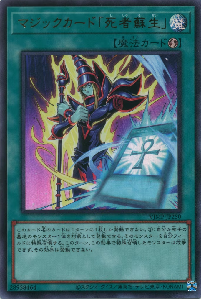 Spell Card "Monster Reborn"