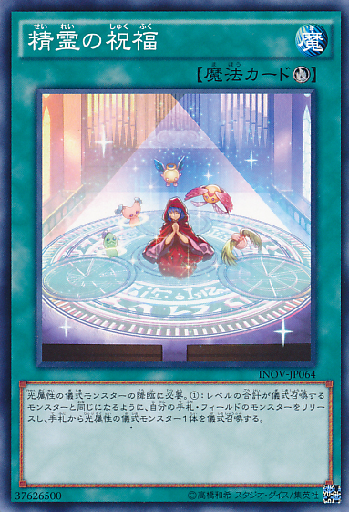 Sprite's Blessing