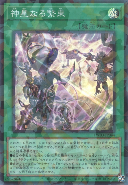 Stellarnova Bonds