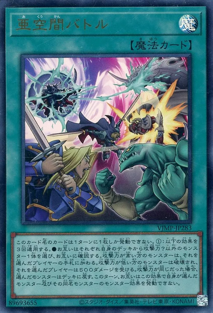 Subspace Battle