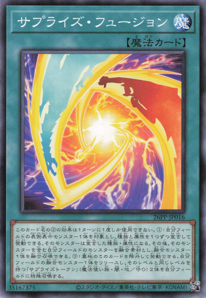 Surprise Fusion