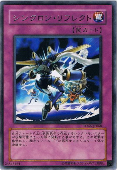 Synchro Deflector