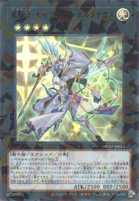 Tellarknight Constellar Delteros