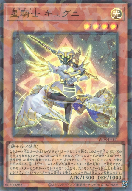 Tellarknight Cygnian
