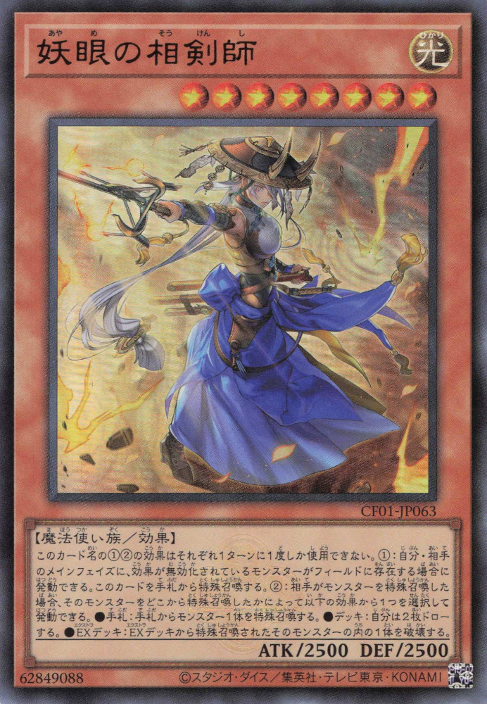 The Iris Swordsoul