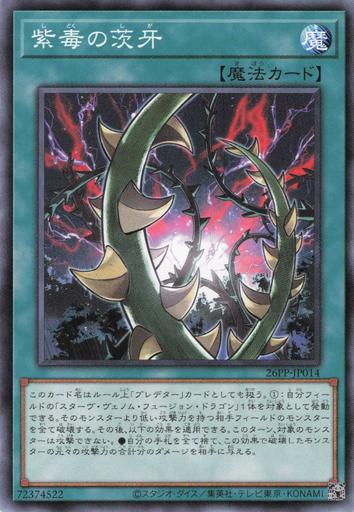 Thorn Fangs of Violet Poison